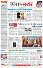 एल एन स्टार दैनिक समाचार पत्र भोपाल 