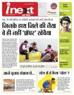 Indore Hindi ePaper, Indore Hindi Newspaper - InextLive