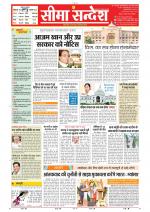 Jaipur Seema Sandesh 