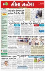 Hanumangarh Seema Sandesh 