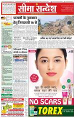 Ganganagar Seema Sandesh 