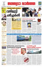 Metrovaartha - Kozhikode