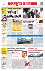 Metrovaartha - Ernakulam