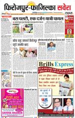 Firozpur / Fazilka Savera