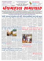 Panchmahal Samachar