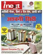 Patna Hindi ePaper, Patna Hindi Newspaper - InextLive