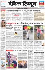 Dainik Tribune (Gurgaon Edition)