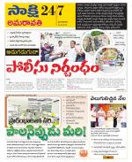 Guntur Amaravathi District