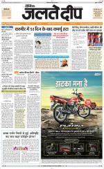 Daily Jaltedeep Jaipur दैनिक जलते दीप 