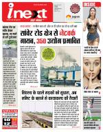 Indore Hindi ePaper, Indore Hindi Newspaper - InextLive