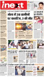 Jamshedpur Hindi ePaper, Jamshedpur Hindi Newspaper - InextLive