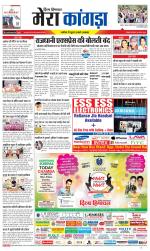 Divya Himachal Dharamsala+ Mera Kangra +Aastha