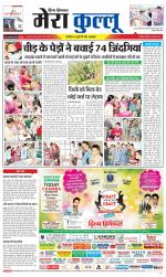 Divya Himachal Dharamsala+Mera Kullu +Aastha