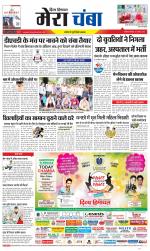 Divya Himachal Dharamsala+Mera Chamba+Aastha