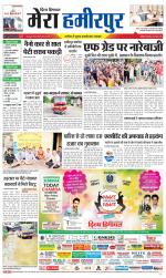 Divya Himachal Dharamsala+Mera Hamirpur +Aastha