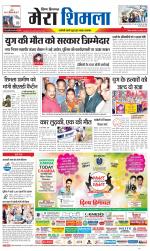 Divya Himachal Shimla+Mera Shimla +Aastha