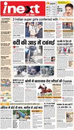 Bareilly Hindi ePaper, Bareilly Hindi Newspaper - InextLive