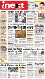 Patna Hindi ePaper, Patna Hindi Newspaper - InextLive