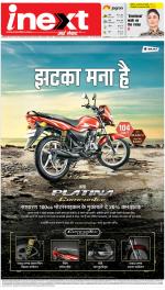 Lucknow Hindi ePaper, Lucknow Hindi Newspaper - InextLive