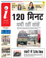 Kanpur Hindi ePaper, Kanpur Hindi Newspaper - InextLive