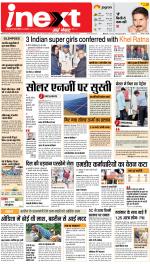 Meerut Hindi ePaper, Meerut Hindi Newspaper - InextLive