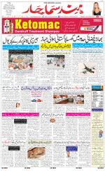 The Daily Hindsamachar Jalandhar