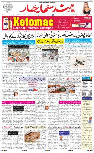 The Daily Hindsamachar Jalandhar
