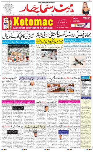 The Daily Hindsamachar Chandigarh