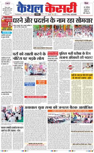  Punjab kesari / Haryana kaithal kesari
