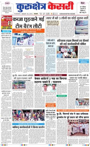  Punjab kesari / Haryana kurukshetra kesari
