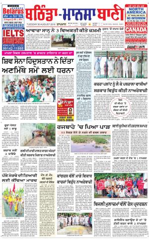  Bhantinda - Mansa Bani