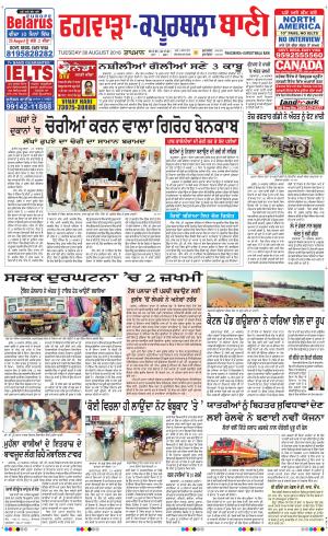  Kapurthala- Phagwara Bani