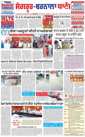  Sangrur - Barnala Bani