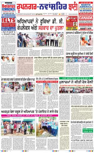  Roopnagar- Shaheed Bhagat Singh Nagar Ban