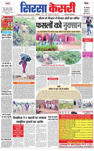  Haryana Sirsa kesari