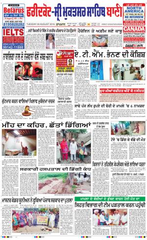  Faridkot - Sri Muktsar Sahib Bani