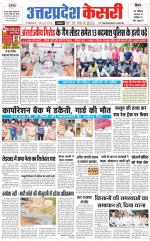 Uttar Pradesh kesari