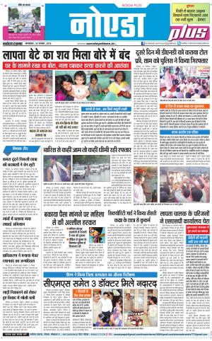  The Navodaya Times Noida