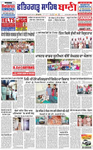  Fatehgarh Sahib Bani