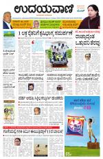 Davanagere Edition