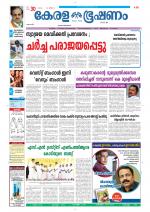 Keralabhooshanam (Thiruvalla Edition)