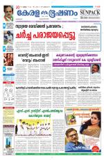 Keralabhooshanam (Malabar Edition)