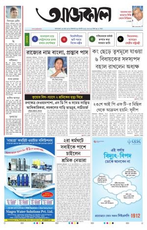 Aajkaal Agartala