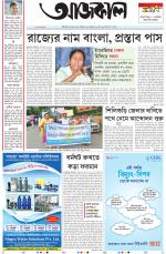 Aajkaal Kolkata