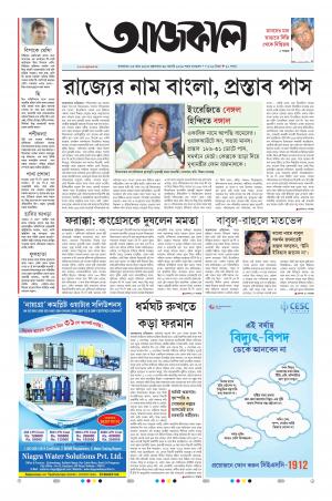 Aajkaal Kolkata