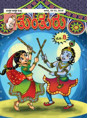 August 16th to 31st, 2016