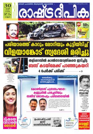Rashtradeepika kannur 30-08-2016