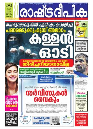 Rashtradeepika Kottayam 30-08-2016