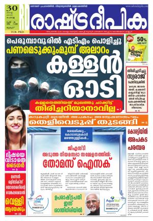 Rashtradeepika Palakkad 30-08-2016