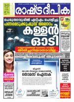 Rashtradeepika Kollam